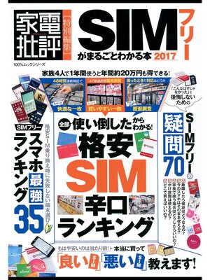 cover image of １００%ムックシリーズ SIMフリーがまるごとわかる本2017